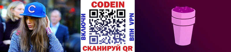 наркошоп  Железногорск-Илимский  Кодеин напиток Lean (лин) 